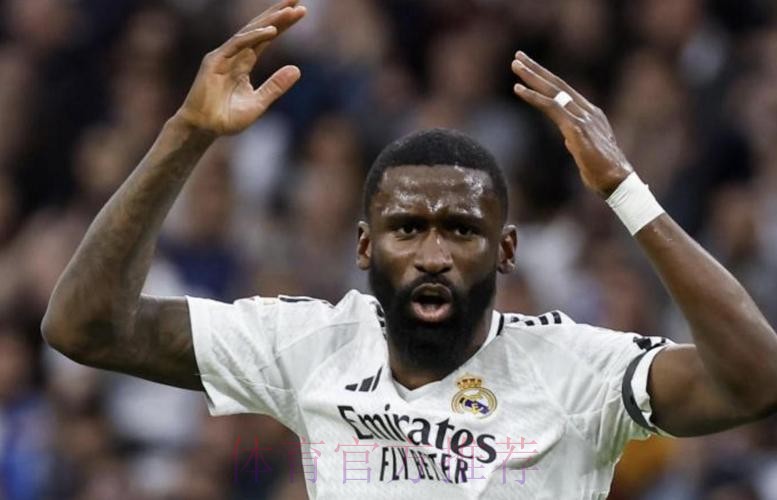 世体：吕迪格首发位置难保 阿隆索首选是赫伊森